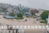 东莞遇强降雨隧道成河，车在水中自燃