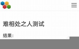 难相处之人测试(难相处的人的性格)