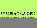 10月24日(10月24日农历是多少)