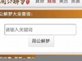 原版周公解梦大全查询(原版周公解梦大全查询免费官网)