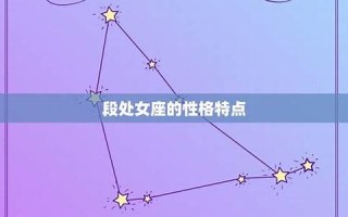 处女座女和什么星座最配(12星座最佳配对表)