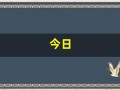 今日(今日清明节)
