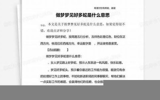 做梦梦见很多蛇(梦见好大的蛇是什么意思)