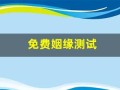 免费姻缘测试(免费姻缘测试合不合适)