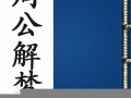 周公解梦(周公解梦免费自查)