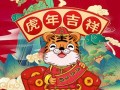 2022年虎年(2022年虎年佩戴什么化解太岁)