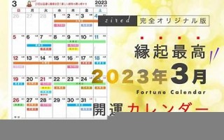 2023年3月3日黄道吉日查询(2023年2月13日出生的宝宝)