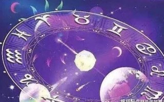 星座运势(星座运势查询)