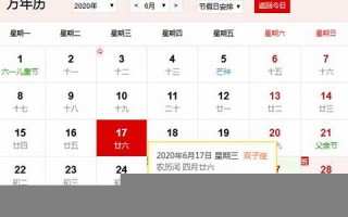 6月17号是什么日子(6月17号是什么日子母狗会生宝宝吗)