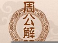 解梦大全查询(解梦大全查询免费梦见)