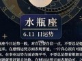 水瓶座运势(水瓶座运势星座屋)