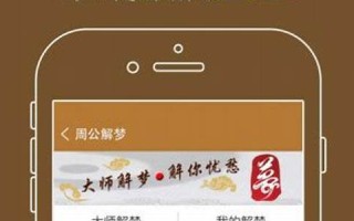 周公解梦大全查询网(周公解梦大全查询)