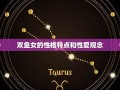 双鱼女和摩羯男(双鱼女和摩羯男座配对指数)