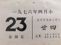 三月廿四(三月廿四出生的人)