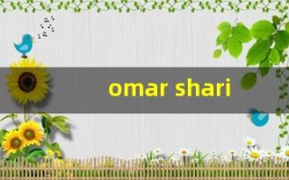 omar sharif(omar sharif歌词)