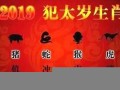 2019年运势(2019年运势免费测算)