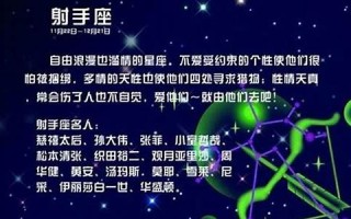 射手座日期(射手座日期是几月几号阳历)