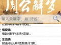 周公解梦全解免费完整版(周公解梦全解免费完整版怎么下载)