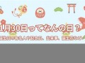 1月18日(1月18日是星期几)