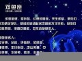 双鱼座运势(双鱼座运势星座屋)