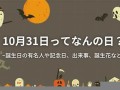 10月18日(2025年10月18日)