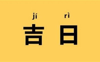 二月廿五(二月廿五是几月几号)