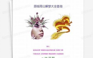 周公解梦全解(周公解梦全解查询梦见死去的亲人)