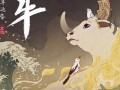 属牛2022年运势完整版(属牛2022年运势大全)