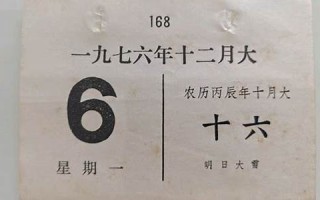 十二月六号(十二月六号是什么日子)