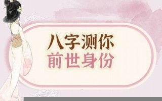 前世身份测试(前世身份测试注意事项)