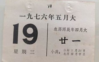 四月廿一(四月廿一是几号)