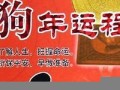 狗年运势(狗年运势2024运势详解)