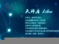 天枰座男生性格(天枰座男生性格特点和脾气)